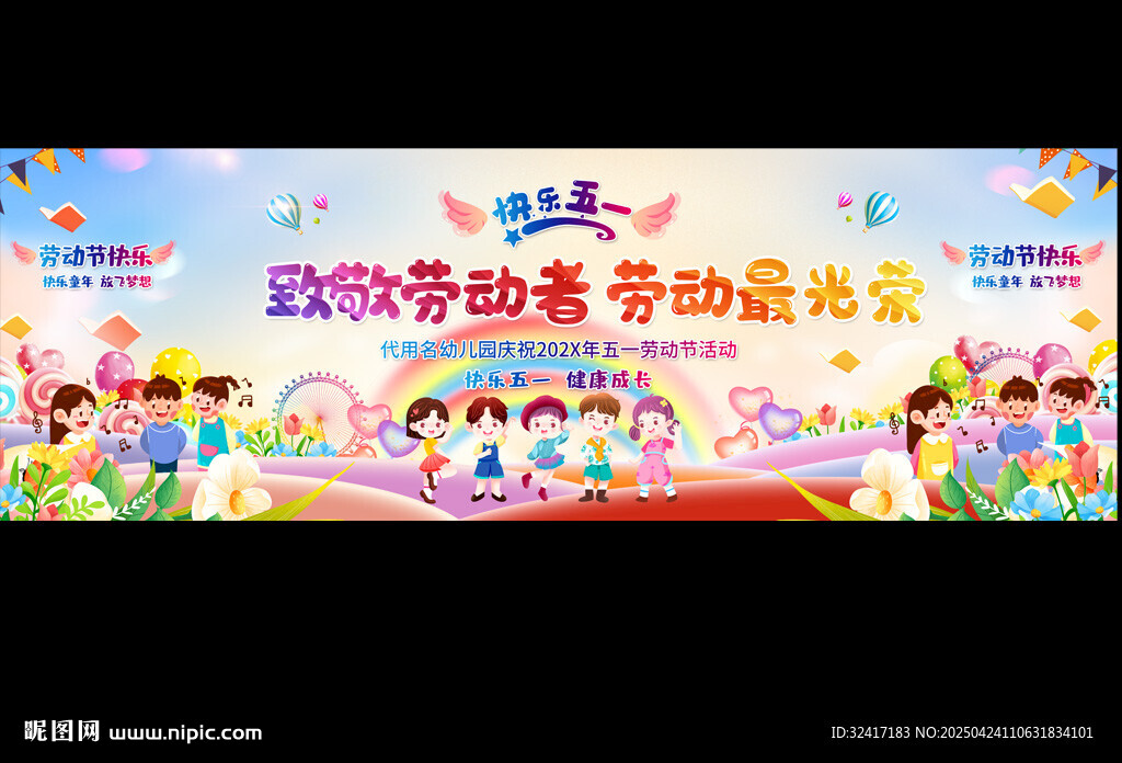 五一劳动节宽屏背景