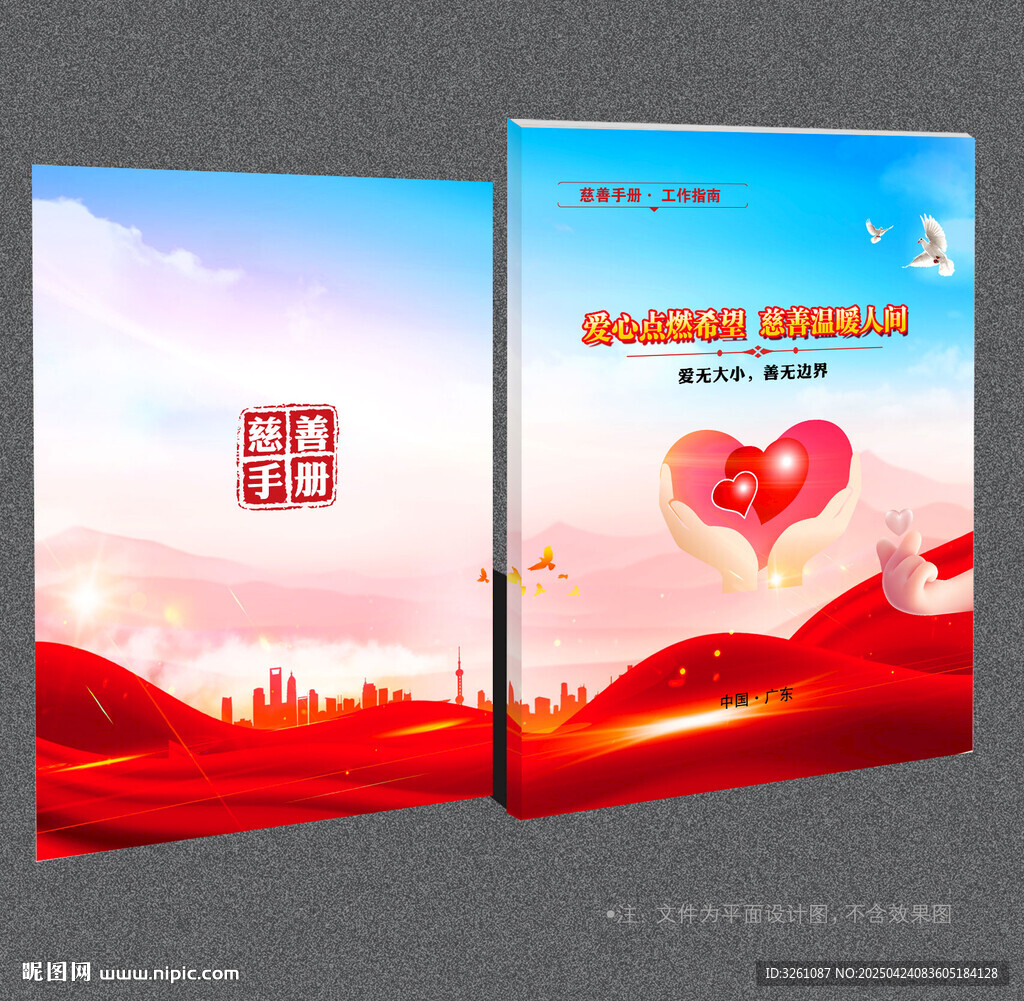 慈善封面