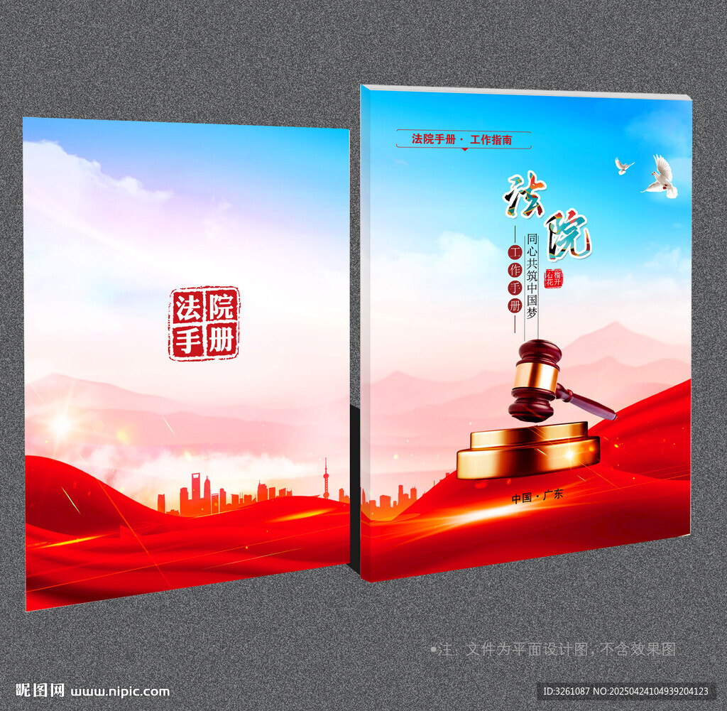 法院封面