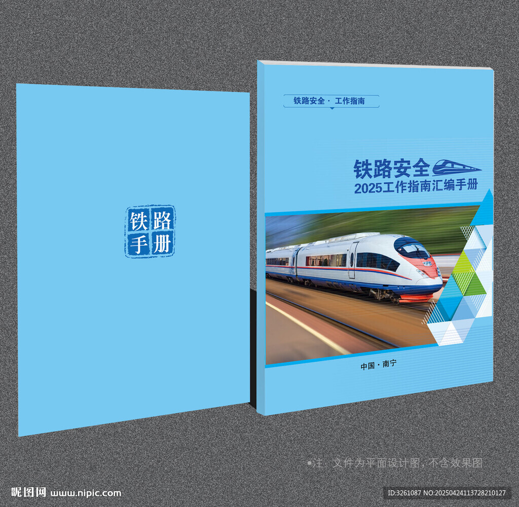 高铁封面