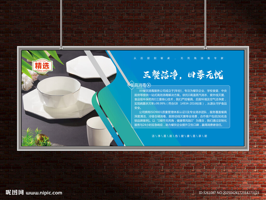 餐具消毒展板