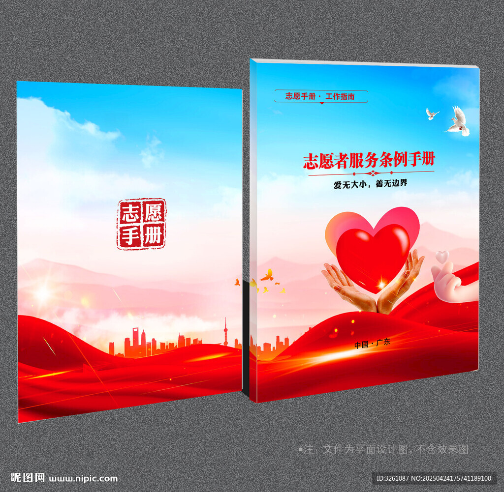 志愿者封面