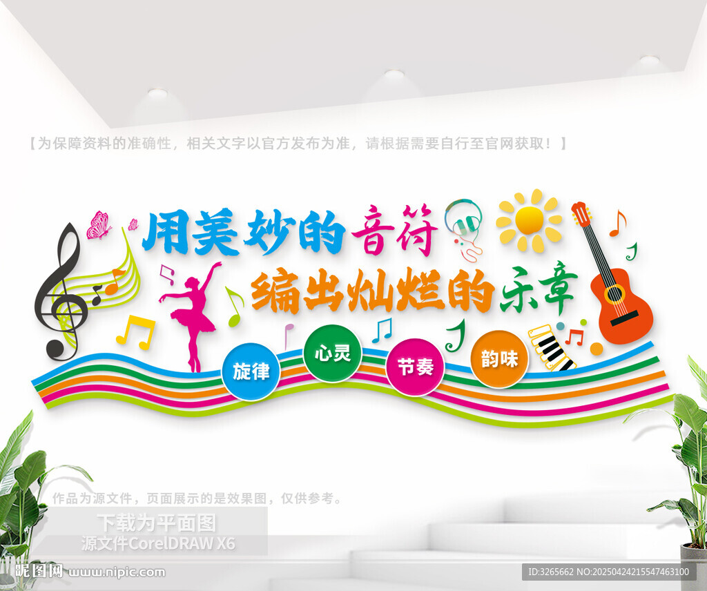 音乐文化墙