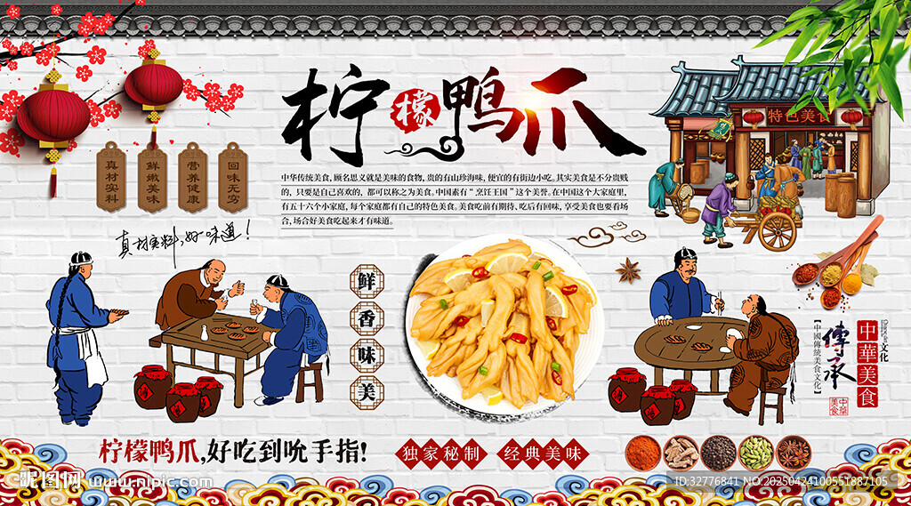 柠檬鸭掌背景墙