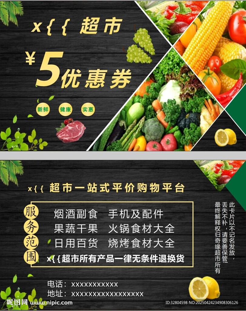 超市优惠券