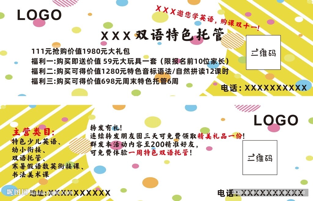 双语托管代金券