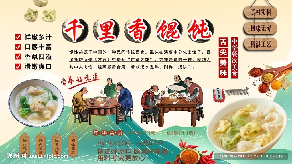 千里香馄饨背景墙