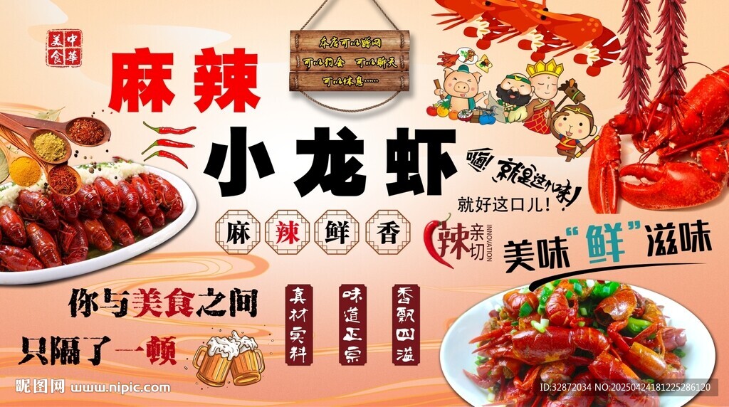 麻辣小龙虾背景墙