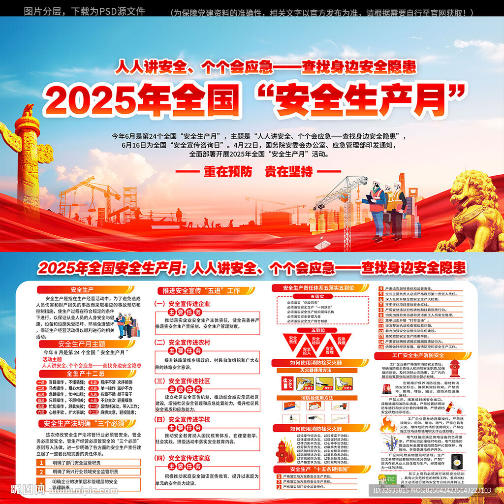 安全生产月