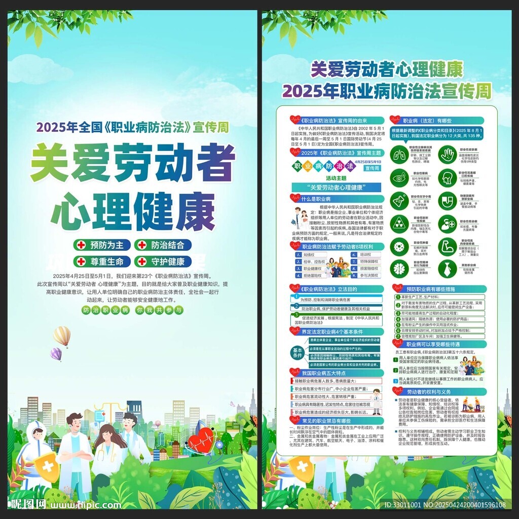 职业病