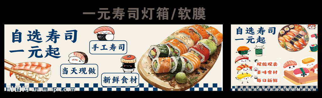美味寿司广告宣传海报