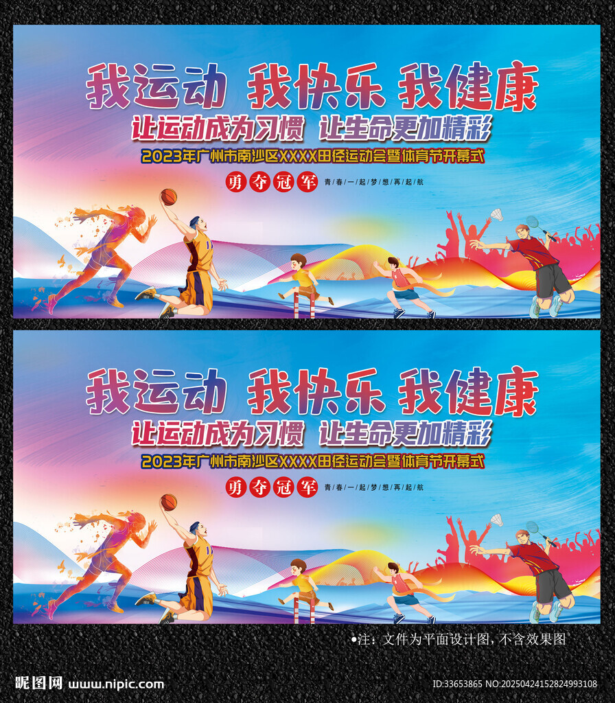 学校运动会