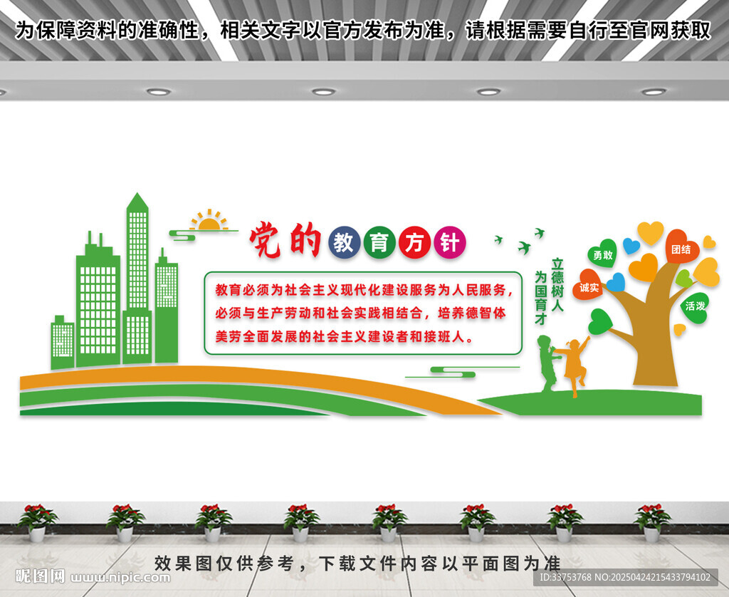 党的教育方针文化墙