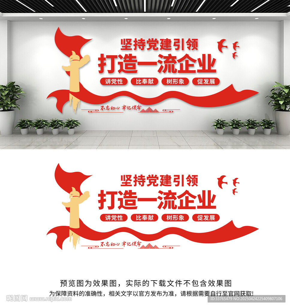 企业党建文化墙