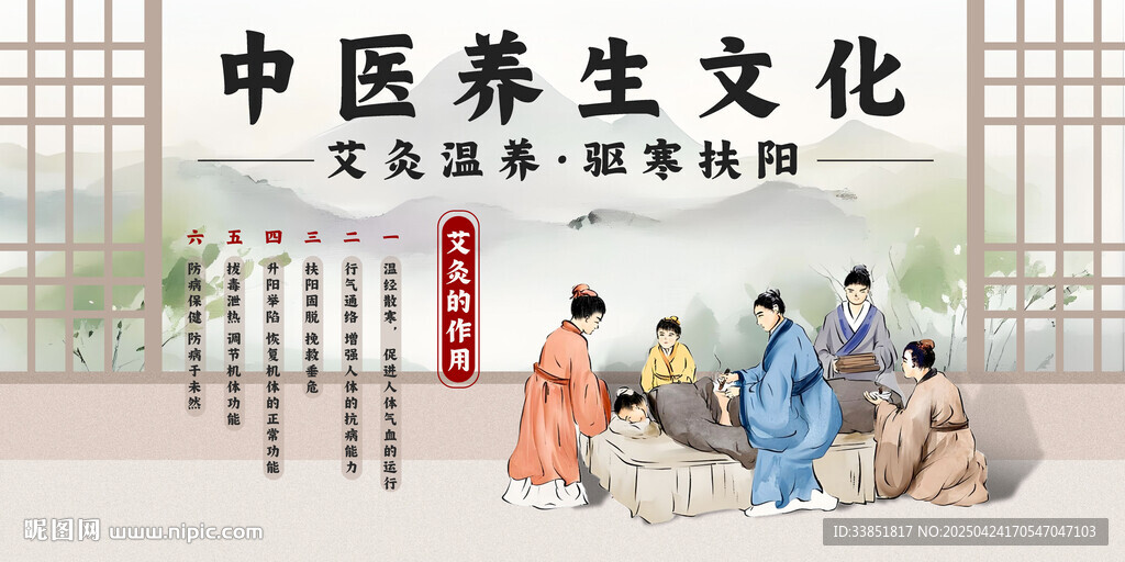 中医养生