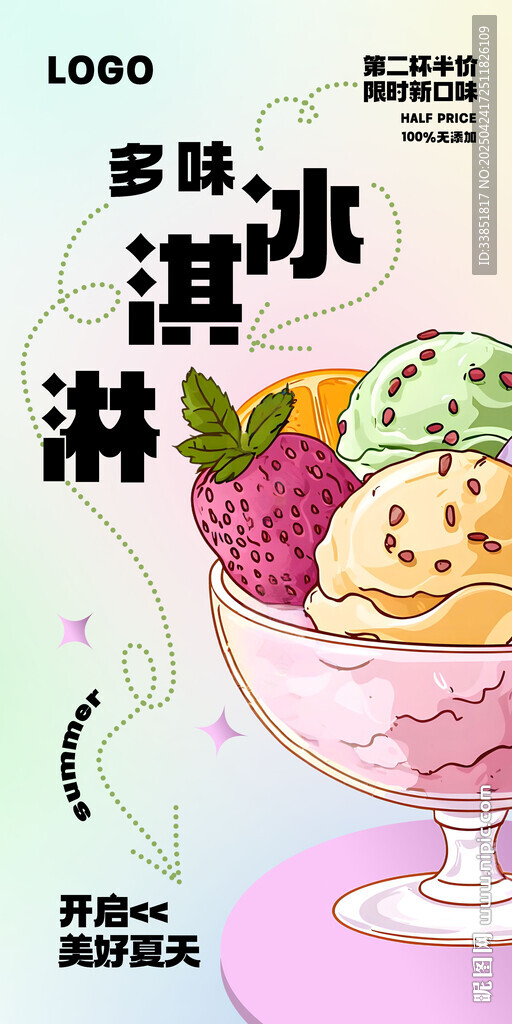 冰淇淋