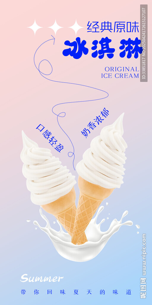 冰淇淋