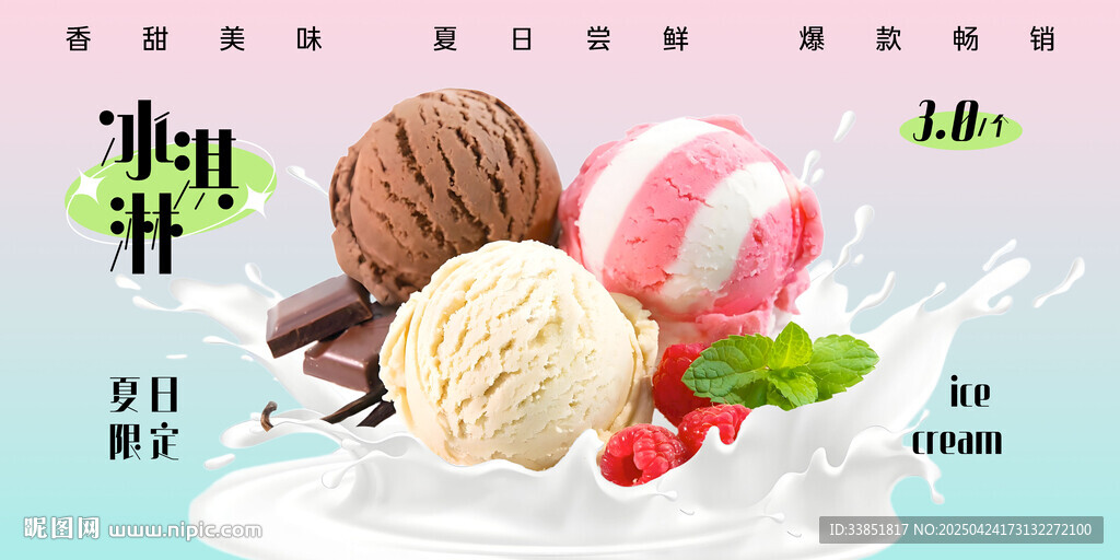 冰淇淋