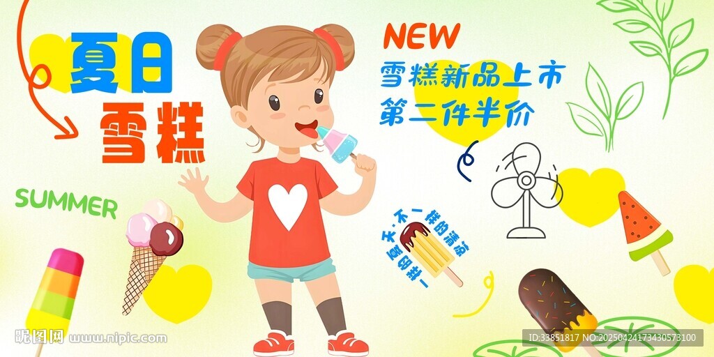 冰淇淋