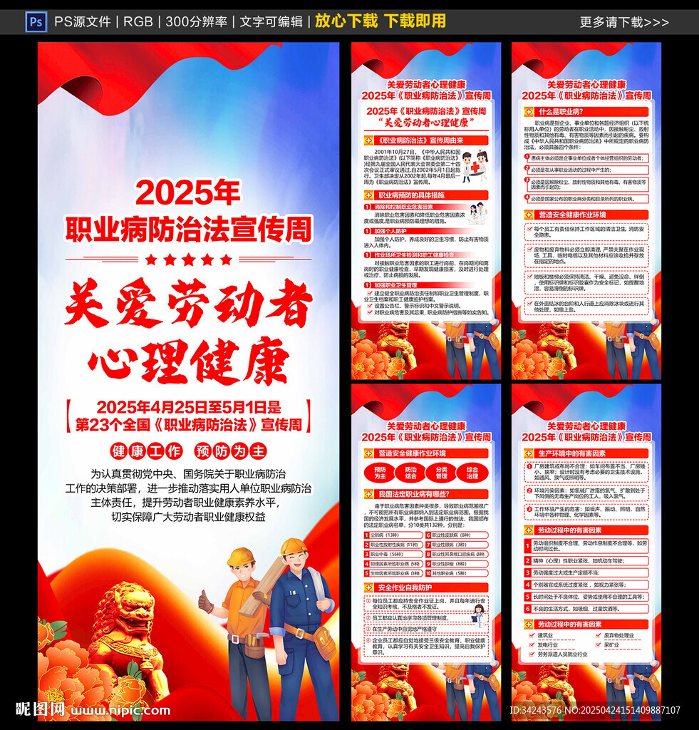 职业病展架