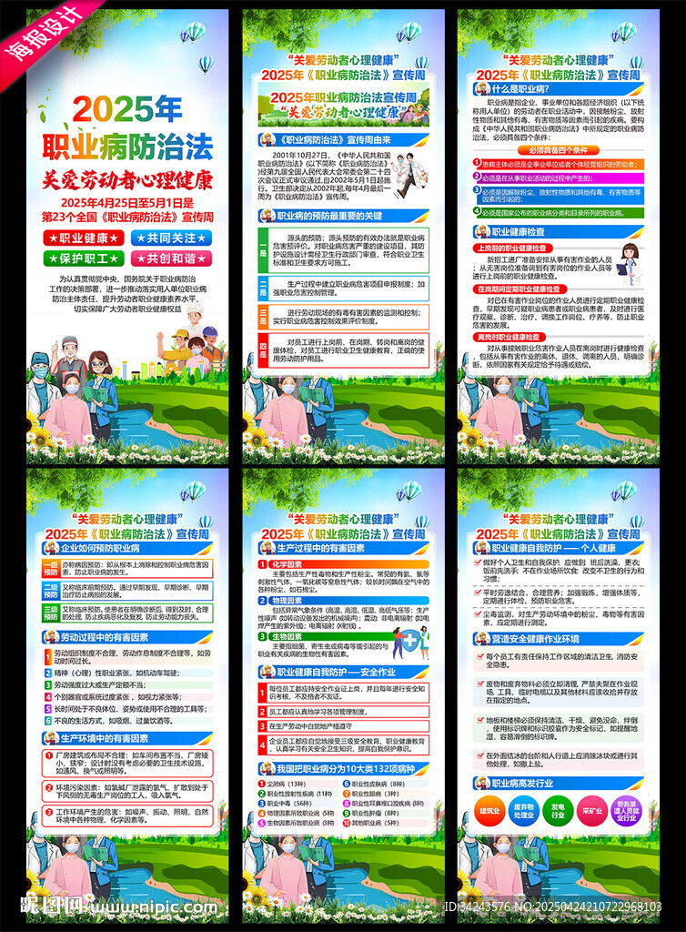 职业病宣传周展架