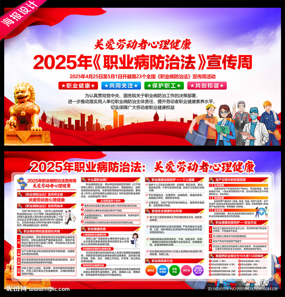 2025职业病防治法宣传周