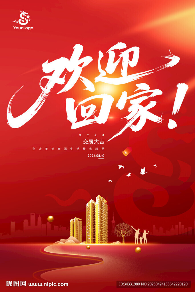 欢迎回家