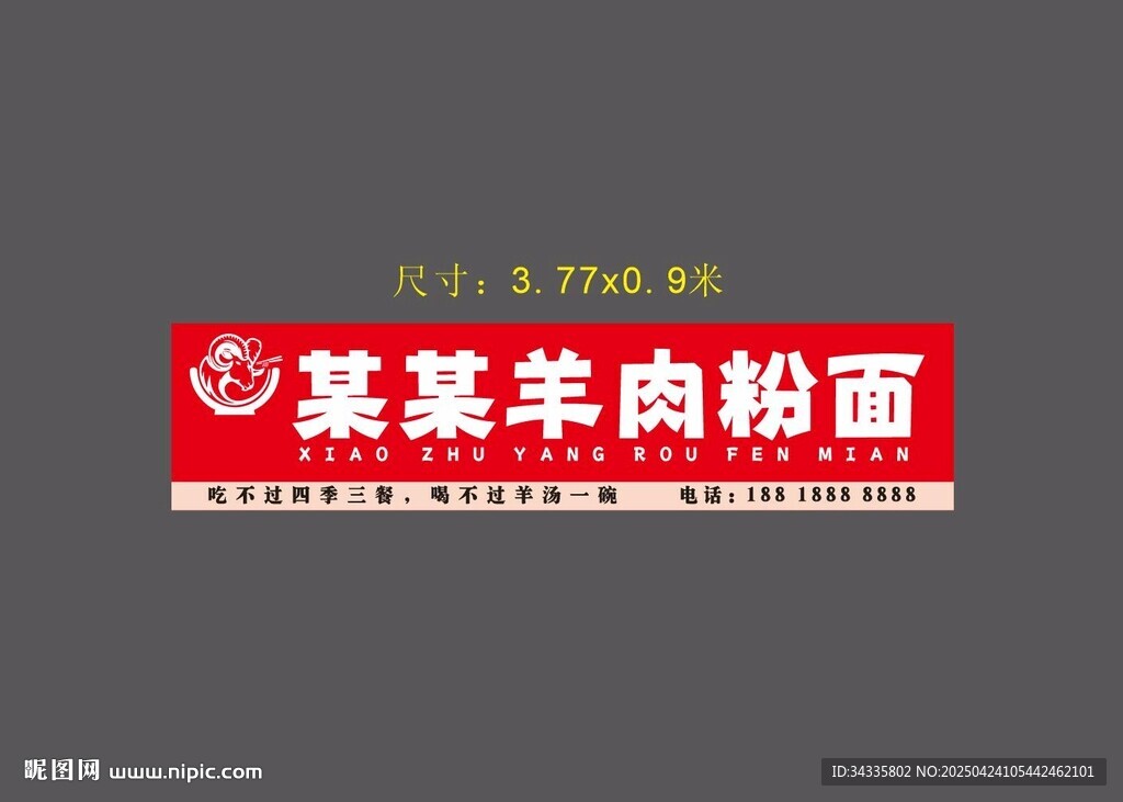 贵州美食羊肉粉面软膜灯箱招牌红