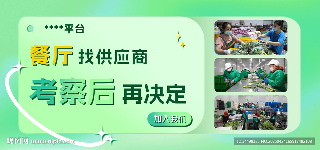 绿色banner
