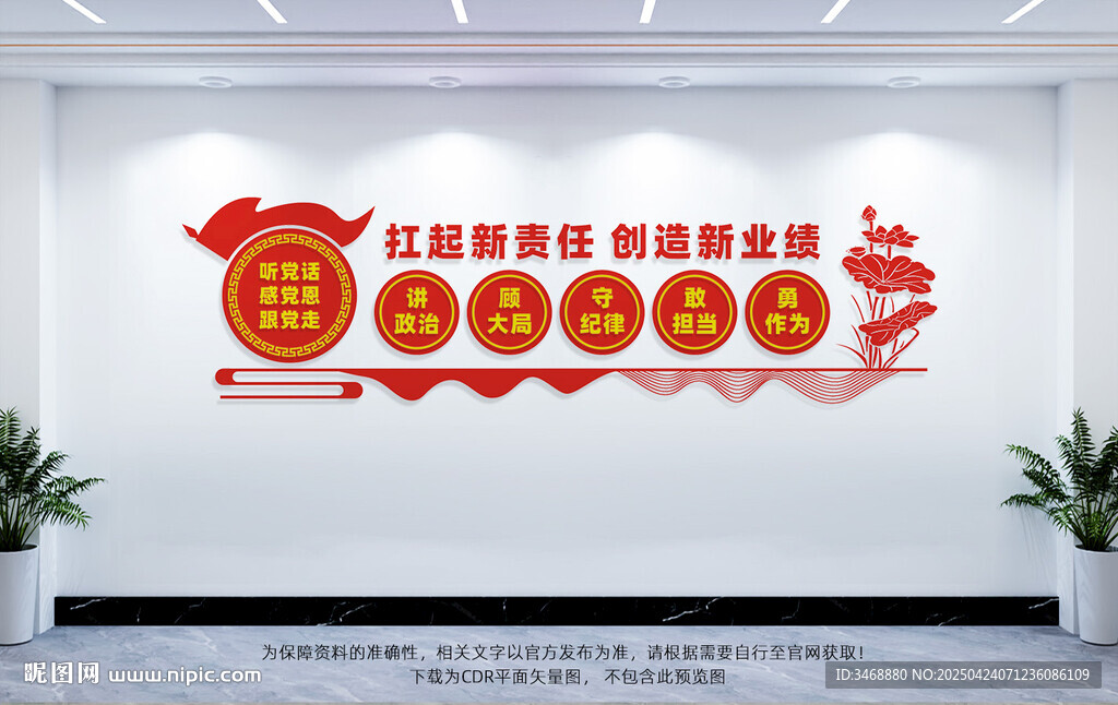 国企党建文化墙