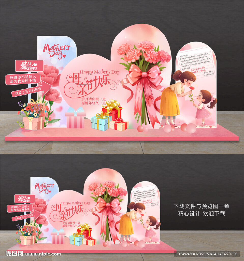 母亲节美陈