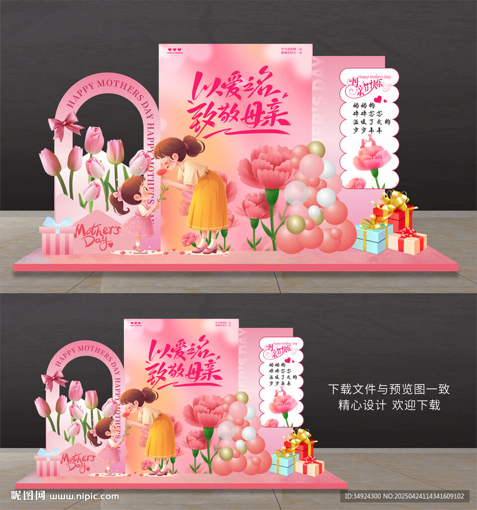 母亲节美陈