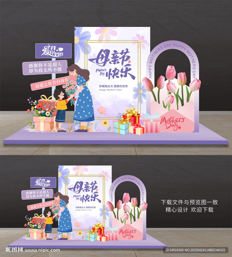 母亲节美陈