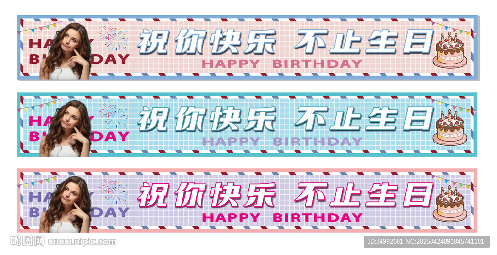 birthday生日条幅横幅