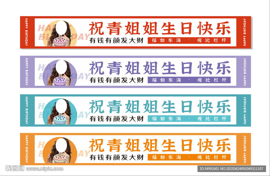 祝姐姐生日快乐条幅横幅