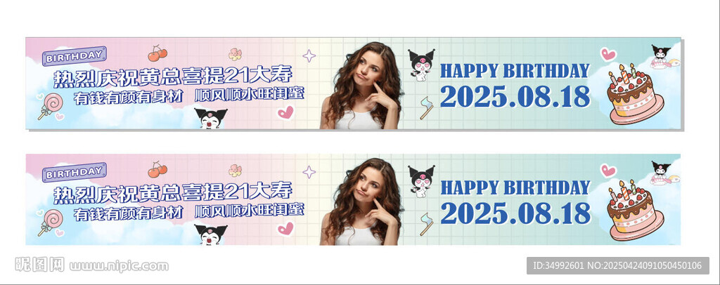 闺蜜生日条幅横幅图