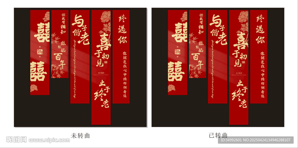 喜庆红色订婚条幅