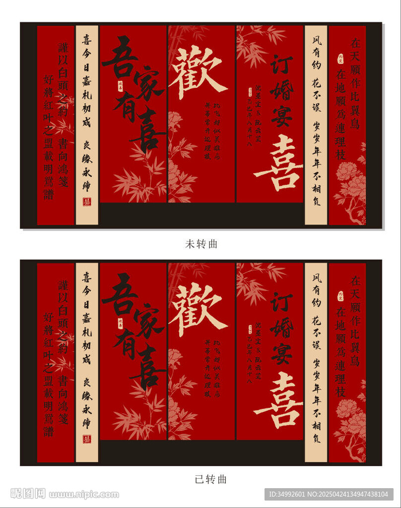 订婚背景板