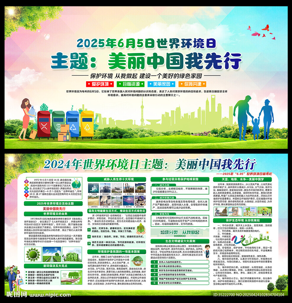 六五环境日