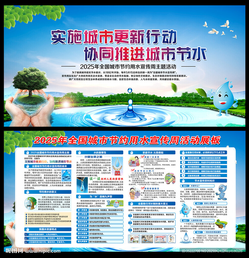 全国城市节约用水宣传周