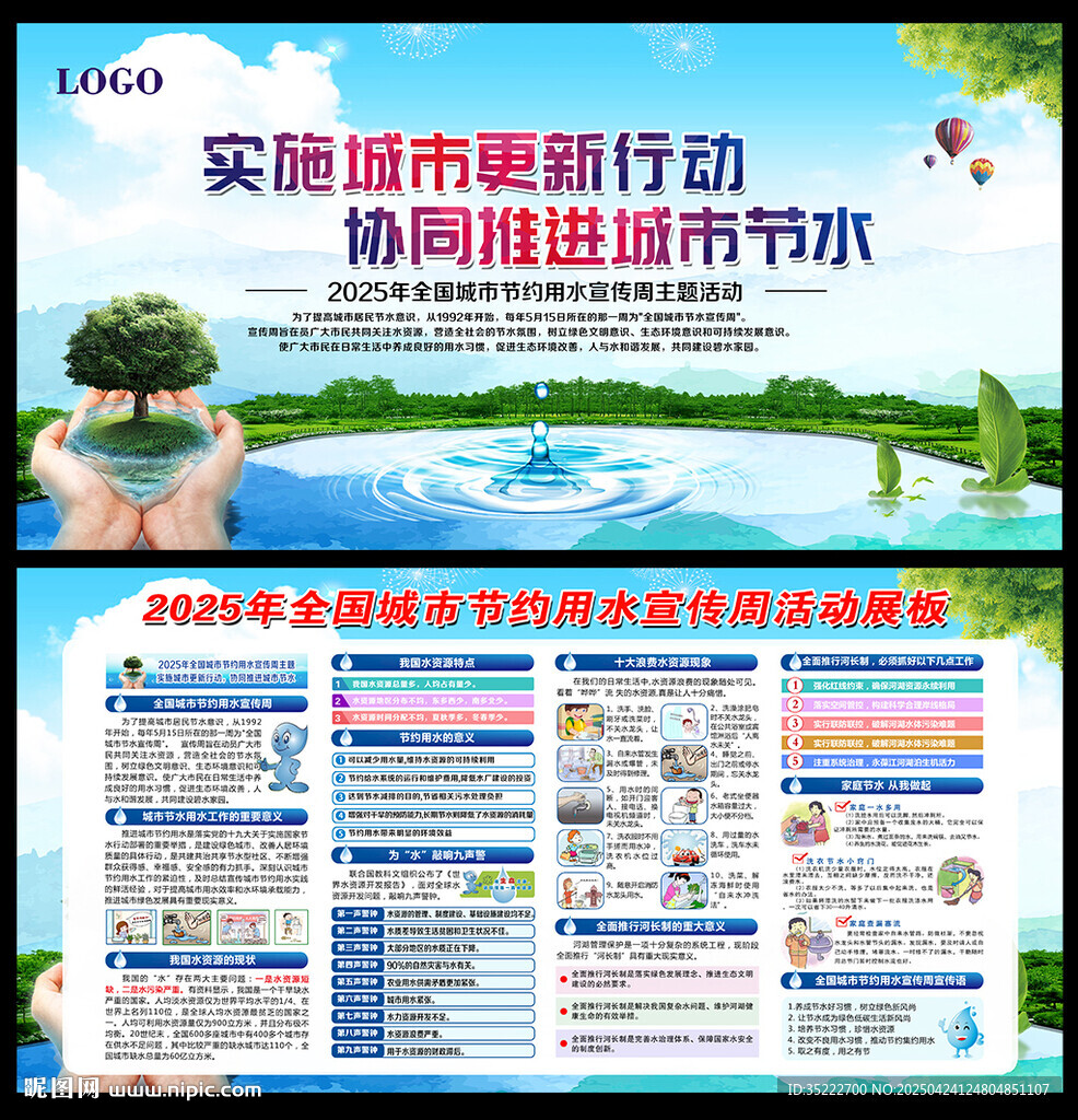2025全国城市节约用水宣传周