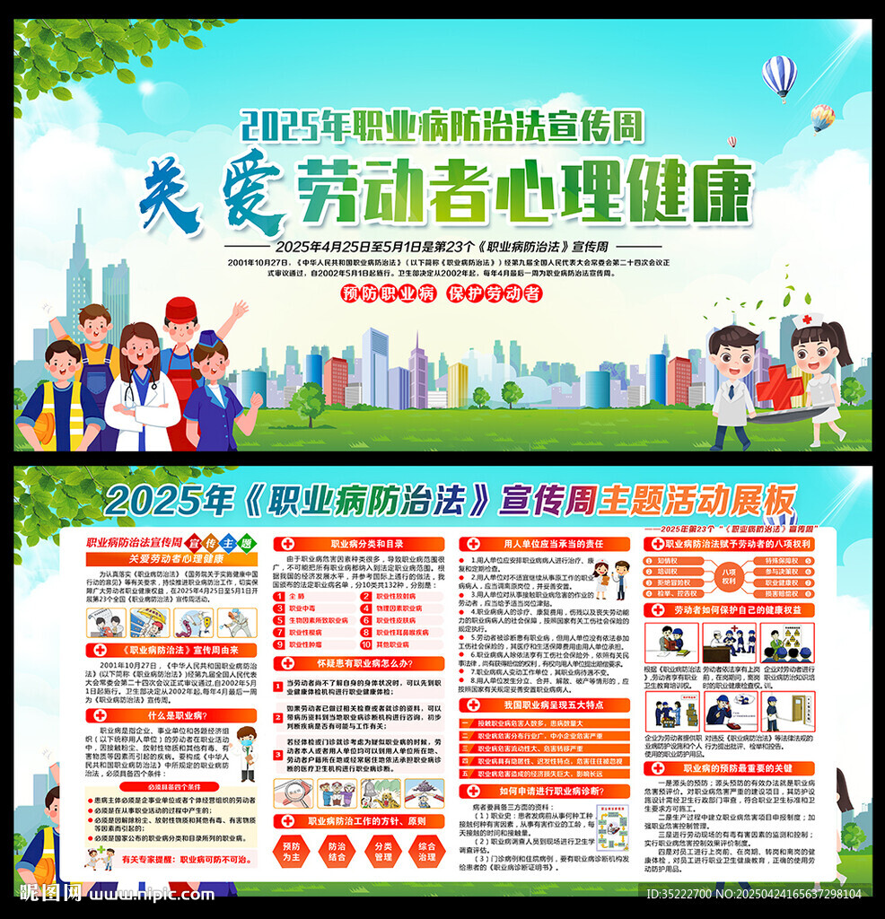 职业病防治法宣传周