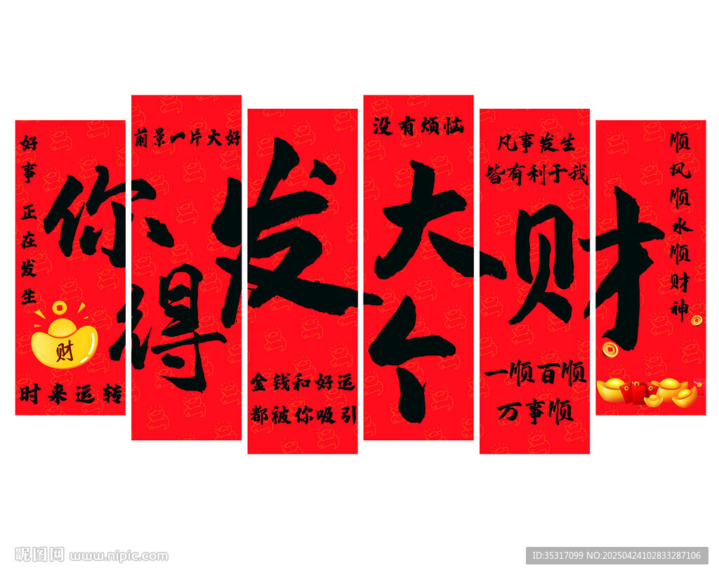 你得发个大财 网红墙