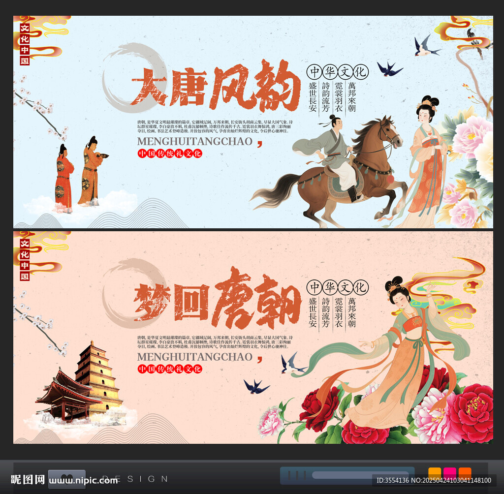 唐朝