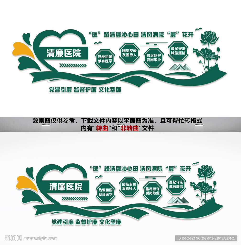 清廉医院文化墙