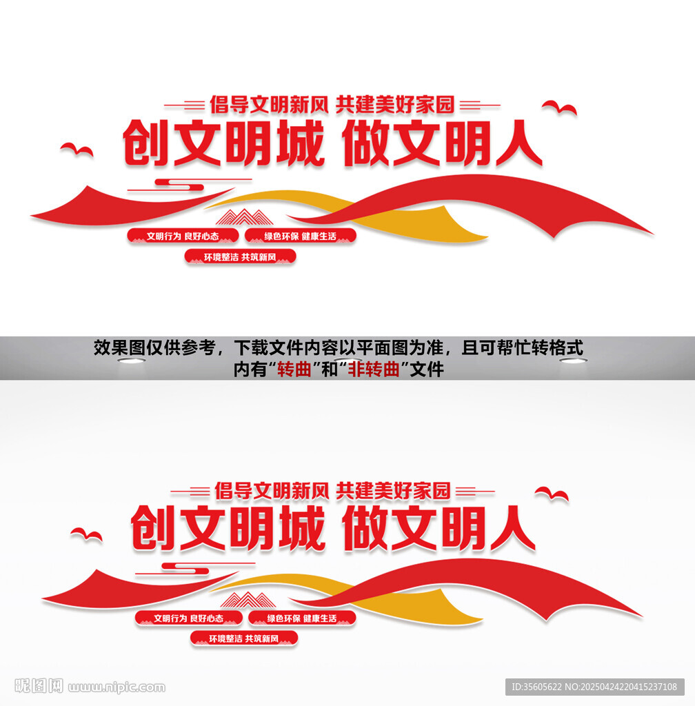 创文明城文化墙
