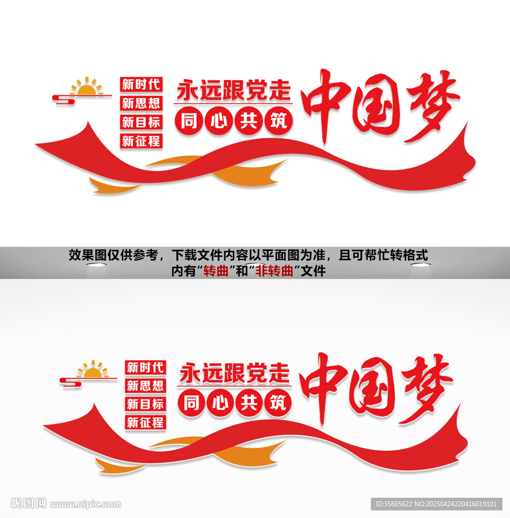 党建文化墙