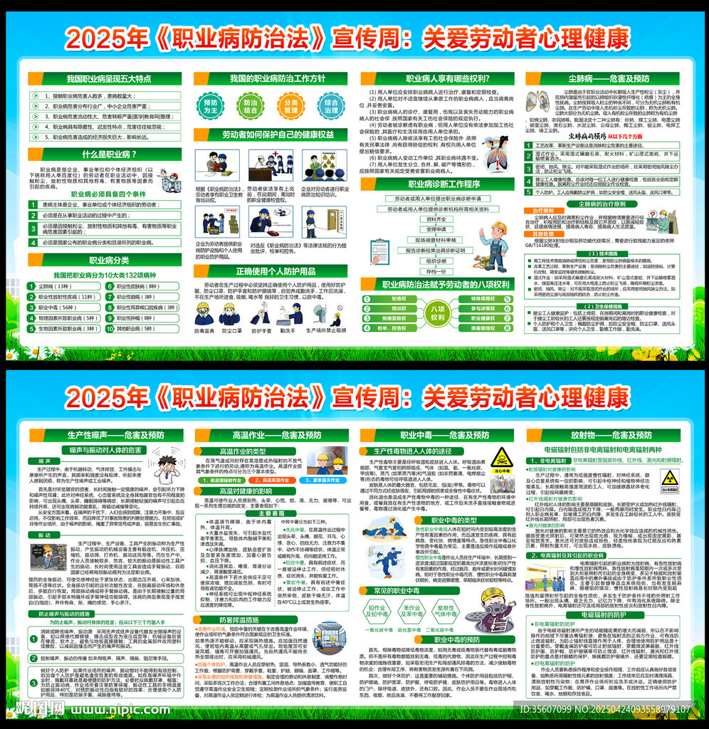 2025年职业病防治法宣传周
