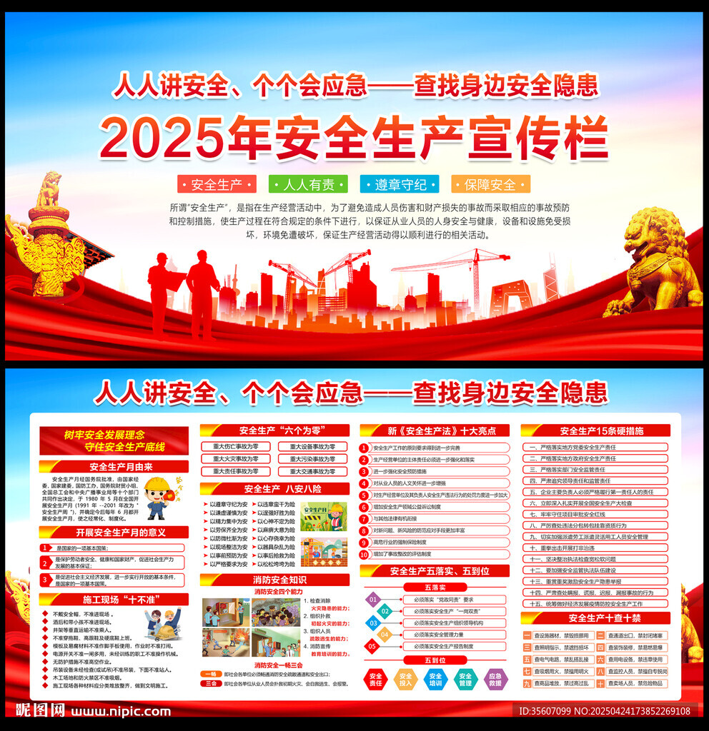 2025安全生产月