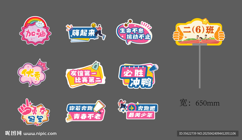 运动会活动创意手举牌加油牌